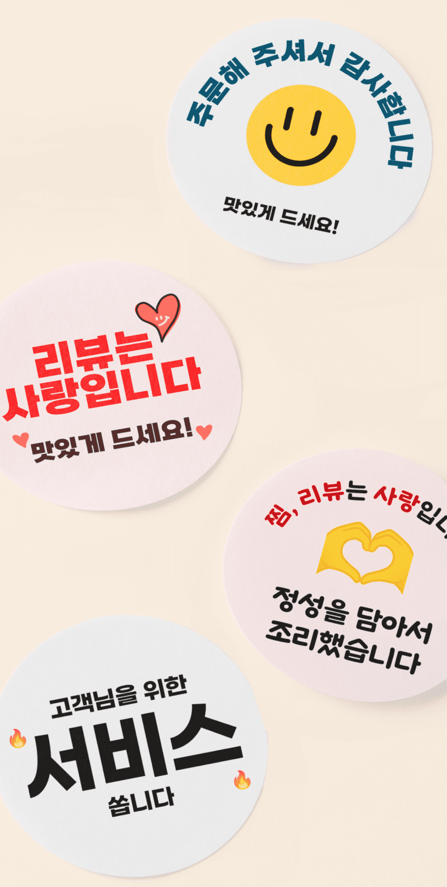 홍보 안내 라벨